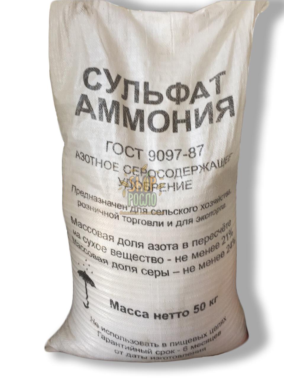 Сульфат Амонію, мінеральне добриво, Білорусія, 50 кг