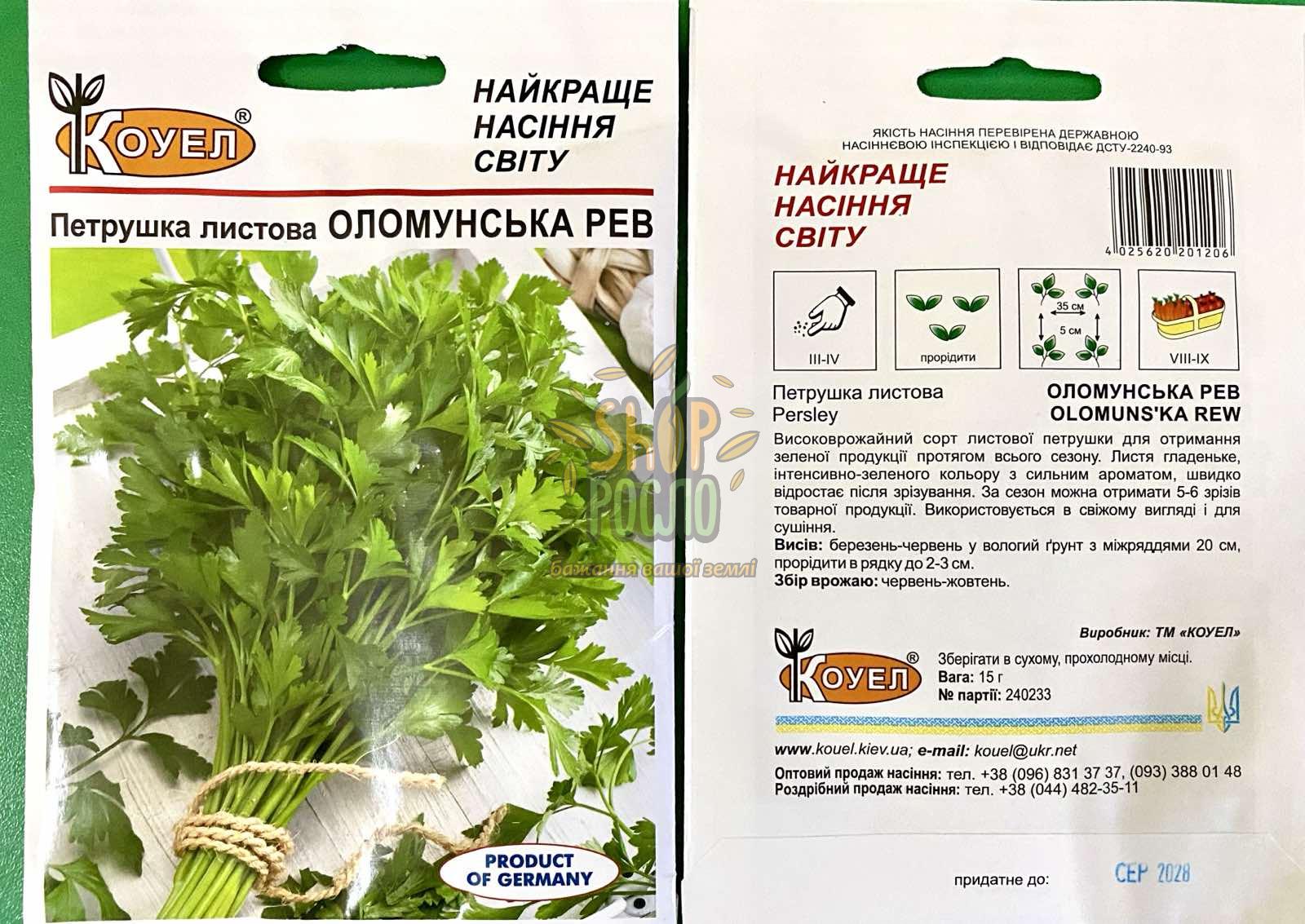 Семена петрушки Оломунская, ранний  листовой сорт,  "Коуэл" (Германия), 15 г