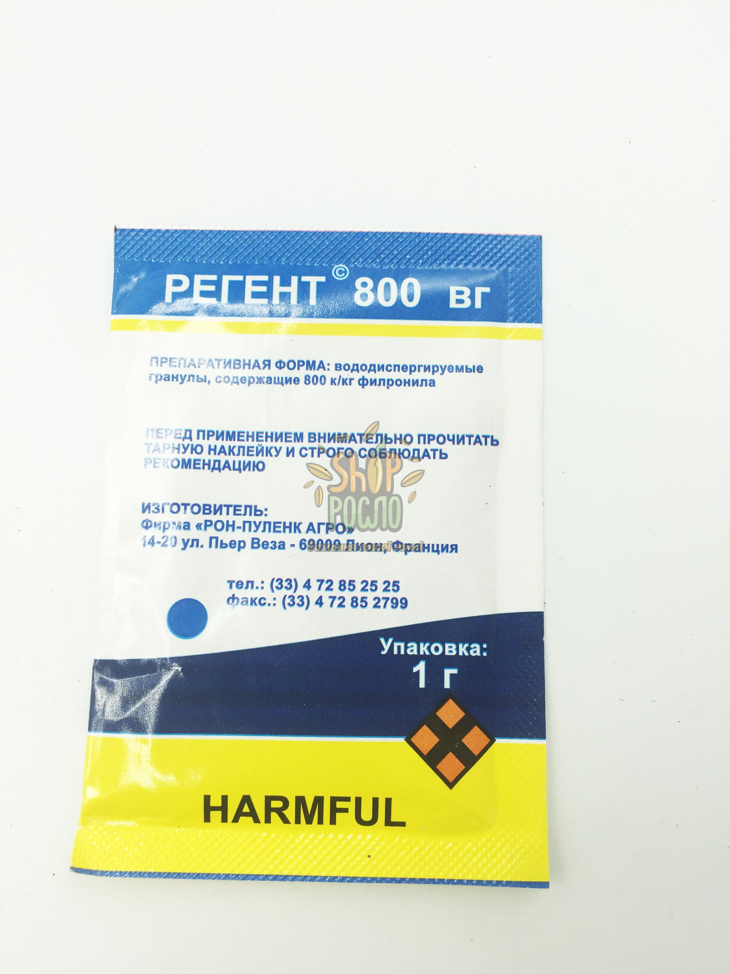 Інсектицид Регент 800 (сухий), HARMFUL, 1 г
