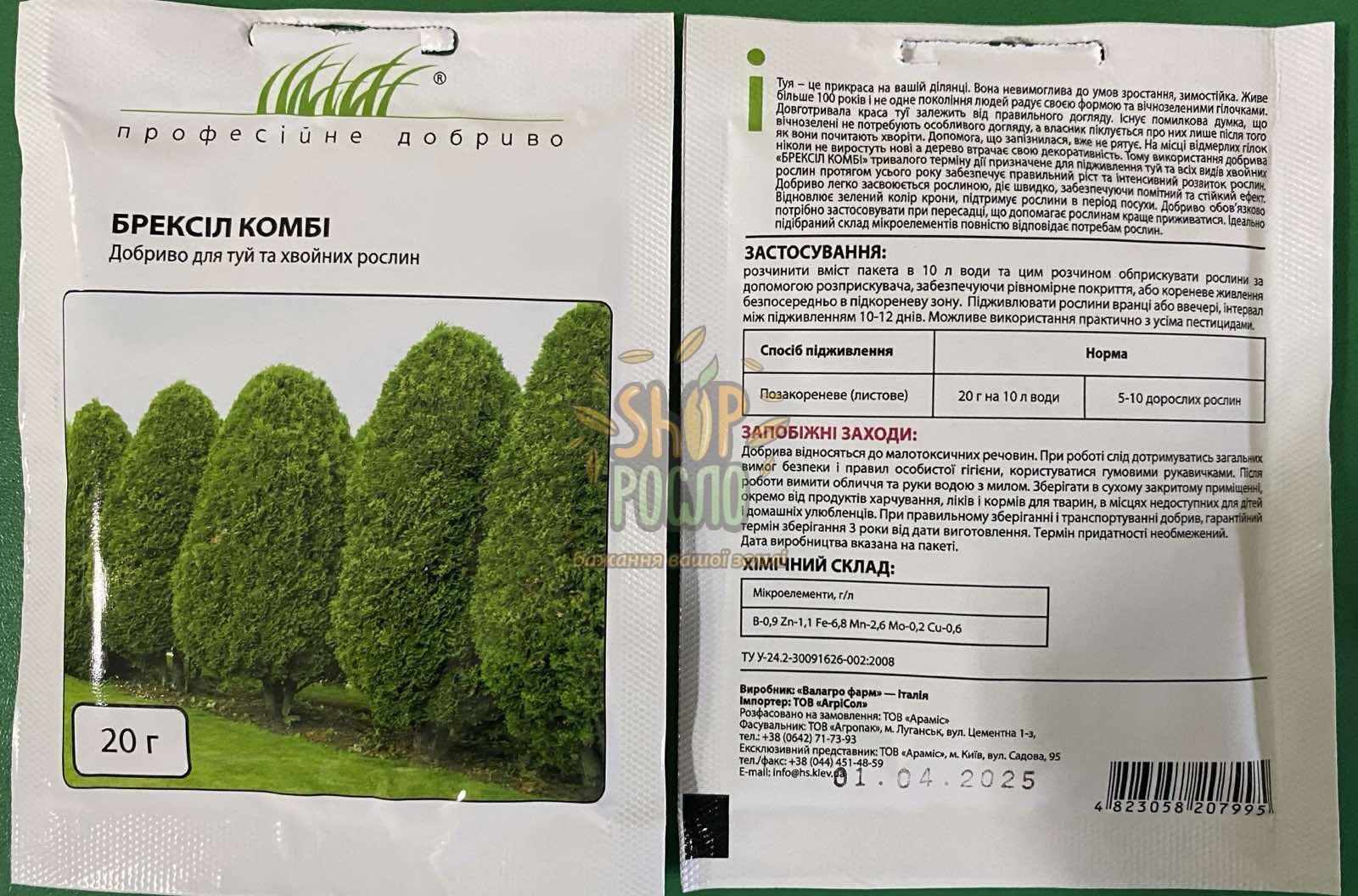 Брексил Комби, комплексное удобрение, "Valagro" (Италия), 15 гр