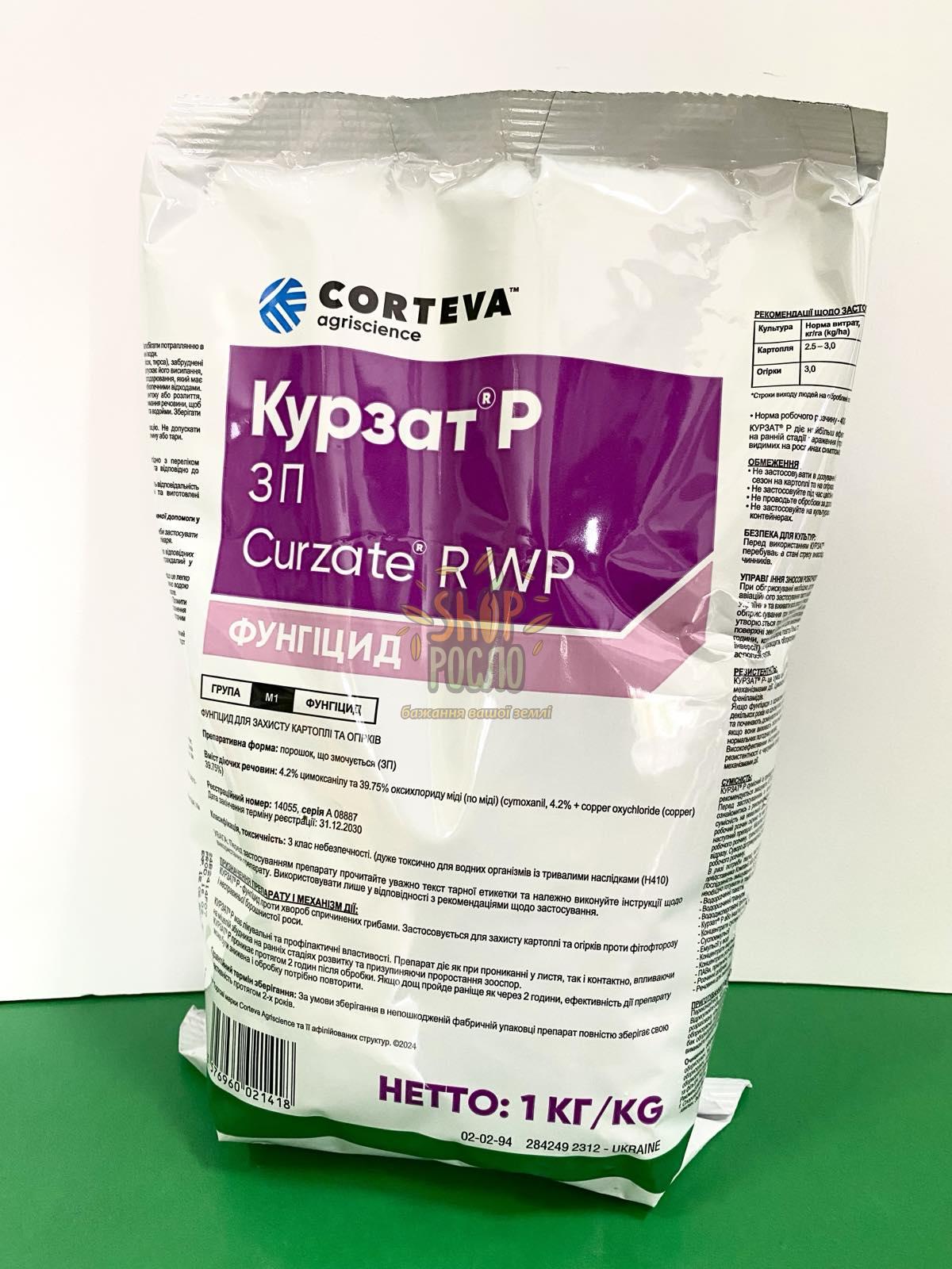 Фунгіцид Курзат Р, "DuPont" (Швейцарія), 1 кг