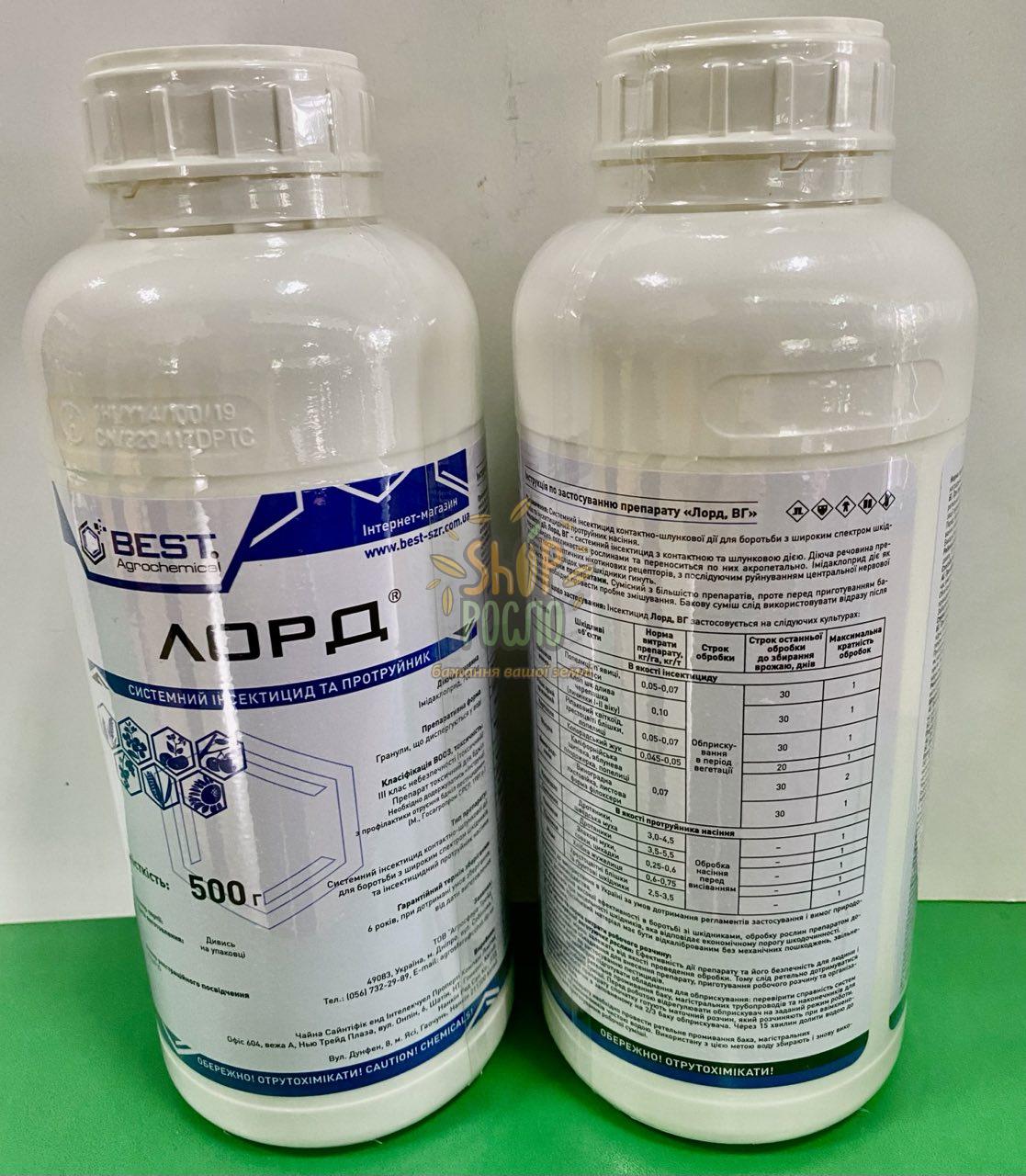 Інсектицид  Лорд,  Best Agrochemical (Гонконг), 500 г