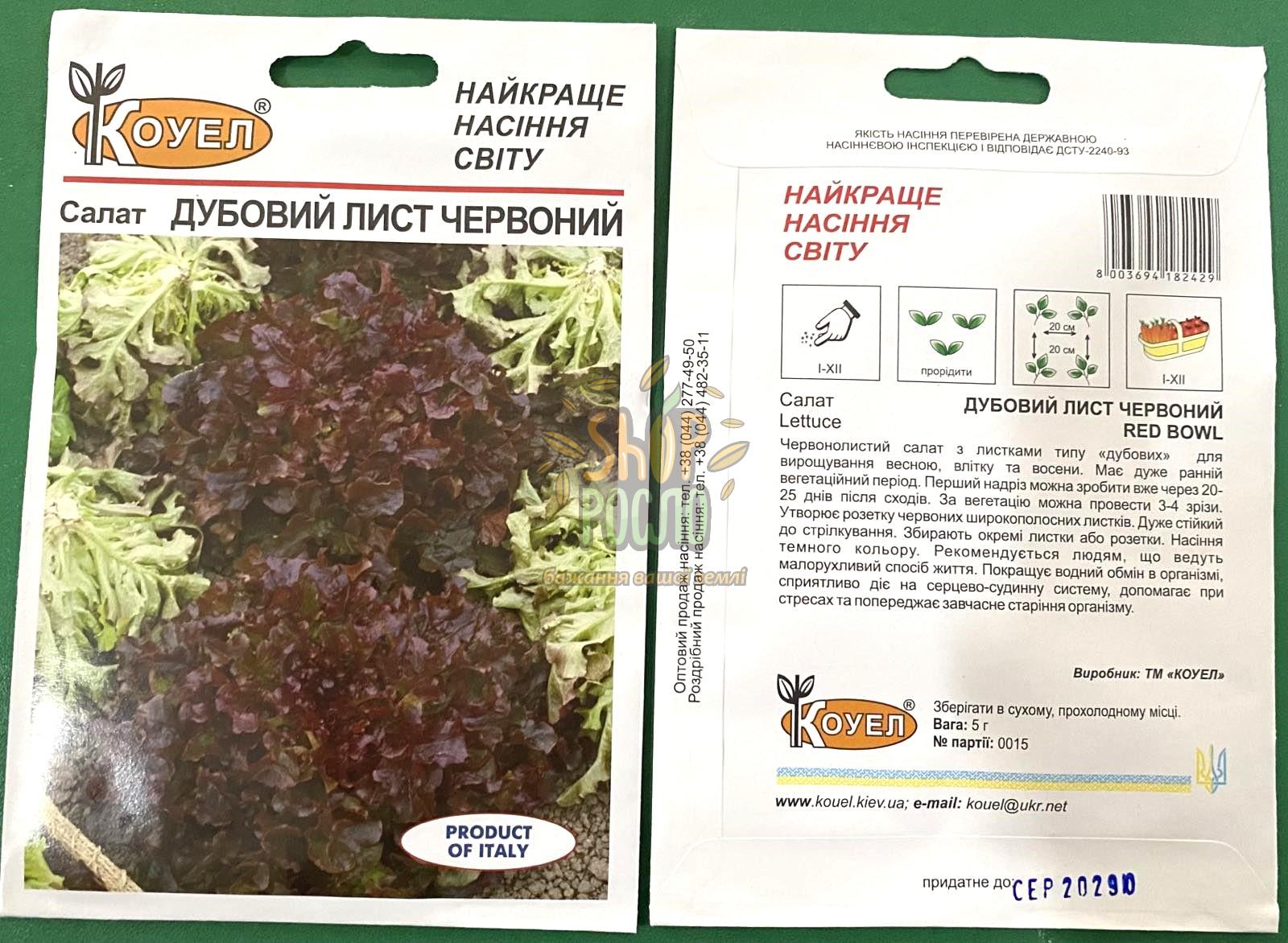 Салат Дубовый Лист, ранний сорт, дуболистный красный , Коуэл (Германия), 5 г