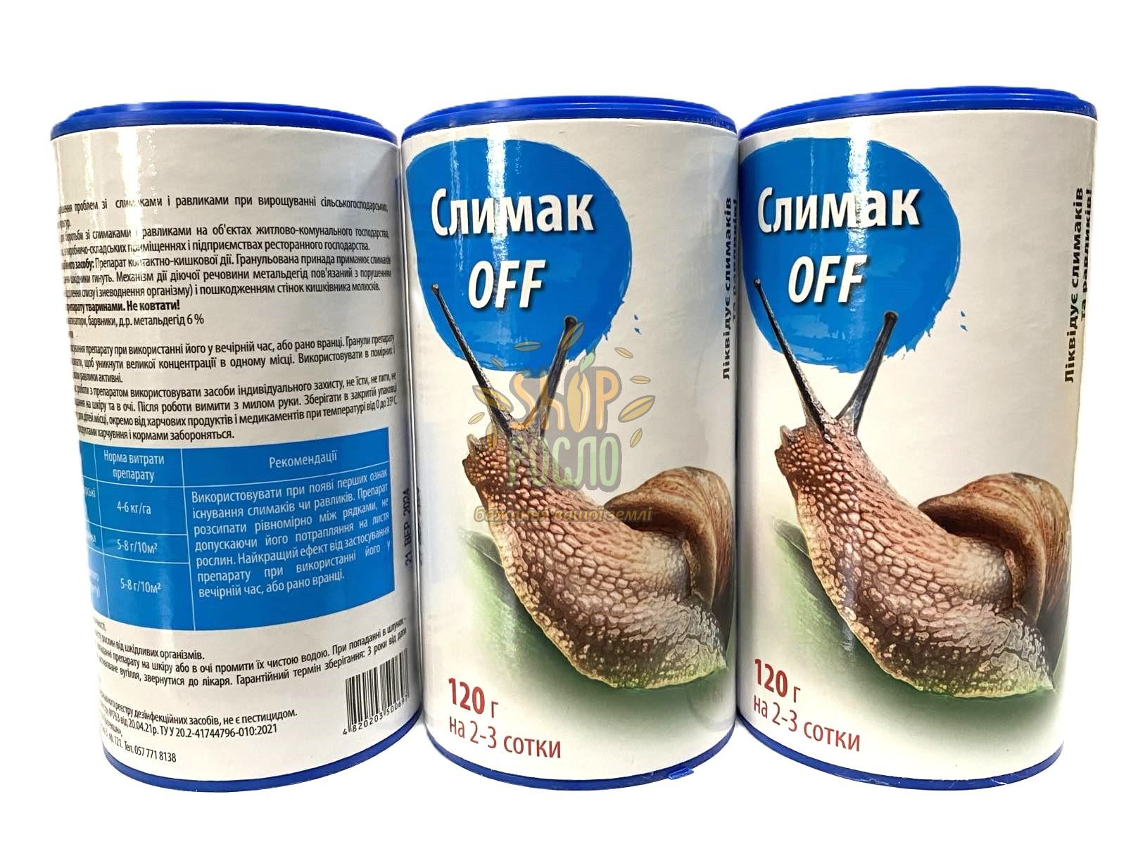 Моллюськоцид Слимак OFF, ТОВ "Агро Протекшен", 120 г