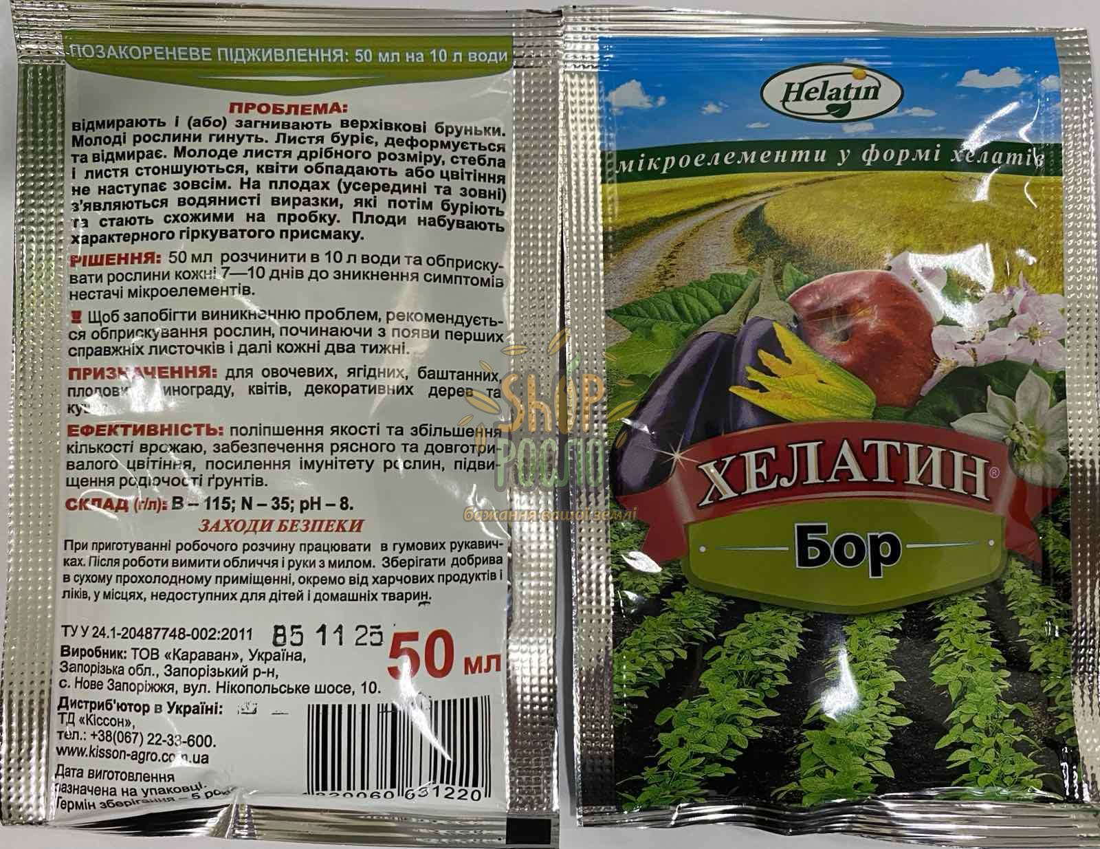 Хелатин Моно Бор, комплексне добриво, ТОВ "Кіссон"  (Україна), 50 мл