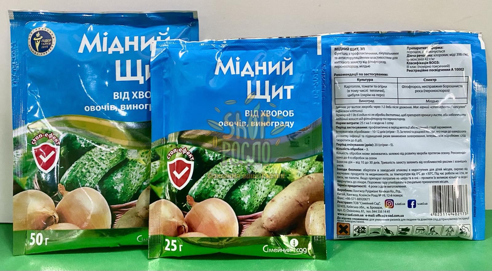 Фунгіцид Мідний щит, Украіна, 50 г