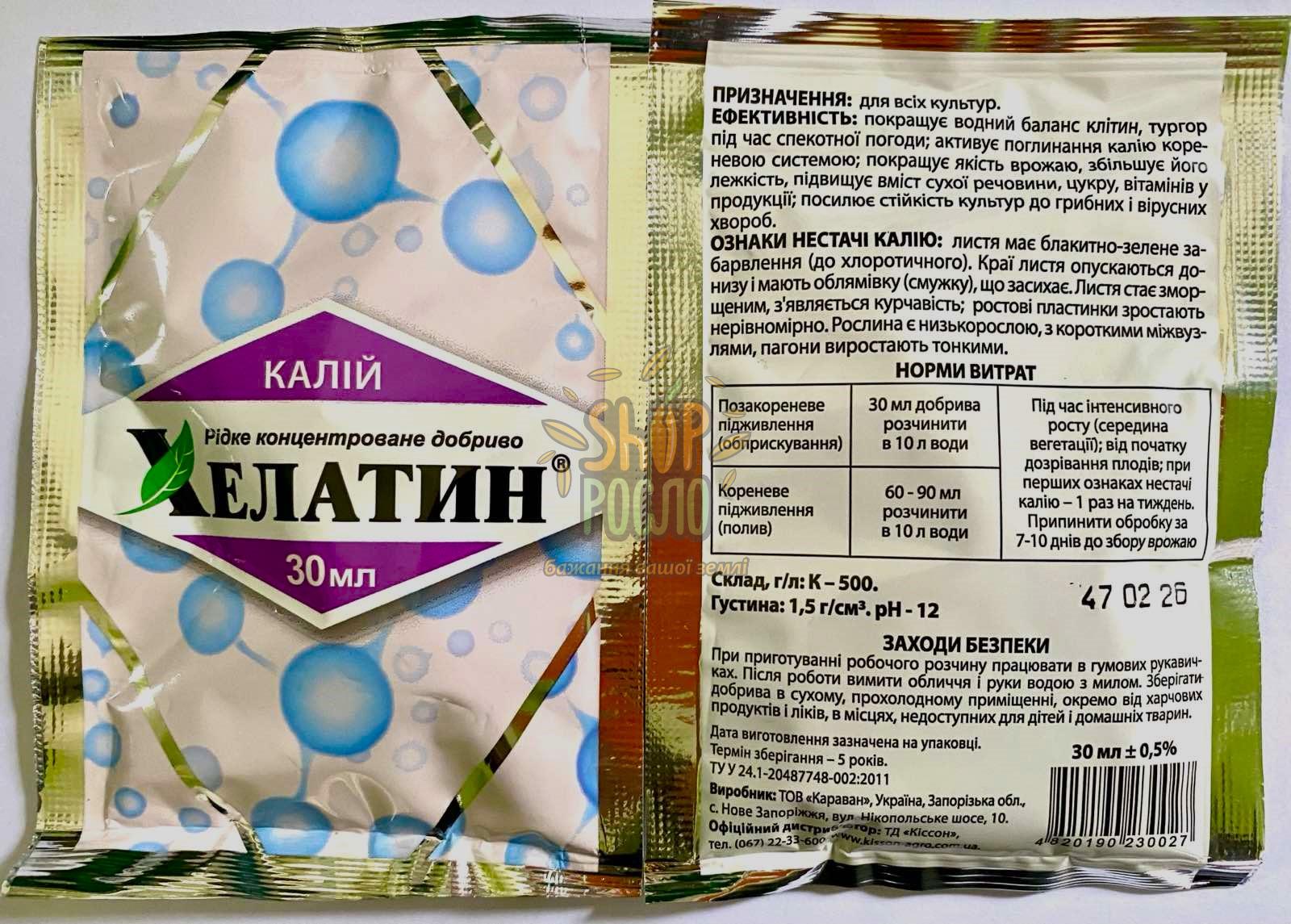 Хелатин Калій, комплексне добриво, ТОВ "Кіссон" (Україна), 30 мл