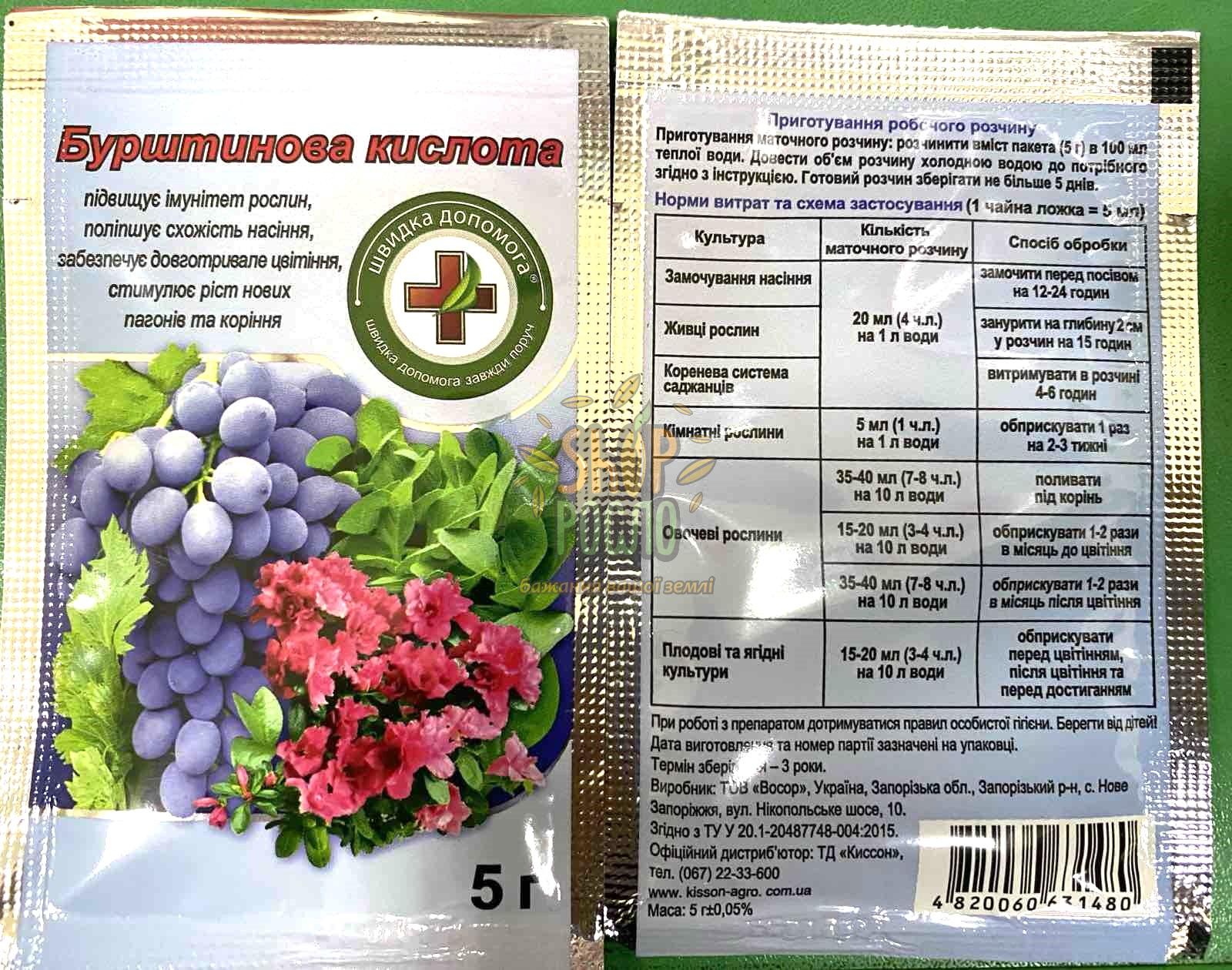 Янтарна кислота, стимулятор росту, ТД "Кіссон" (Україна), 5 г