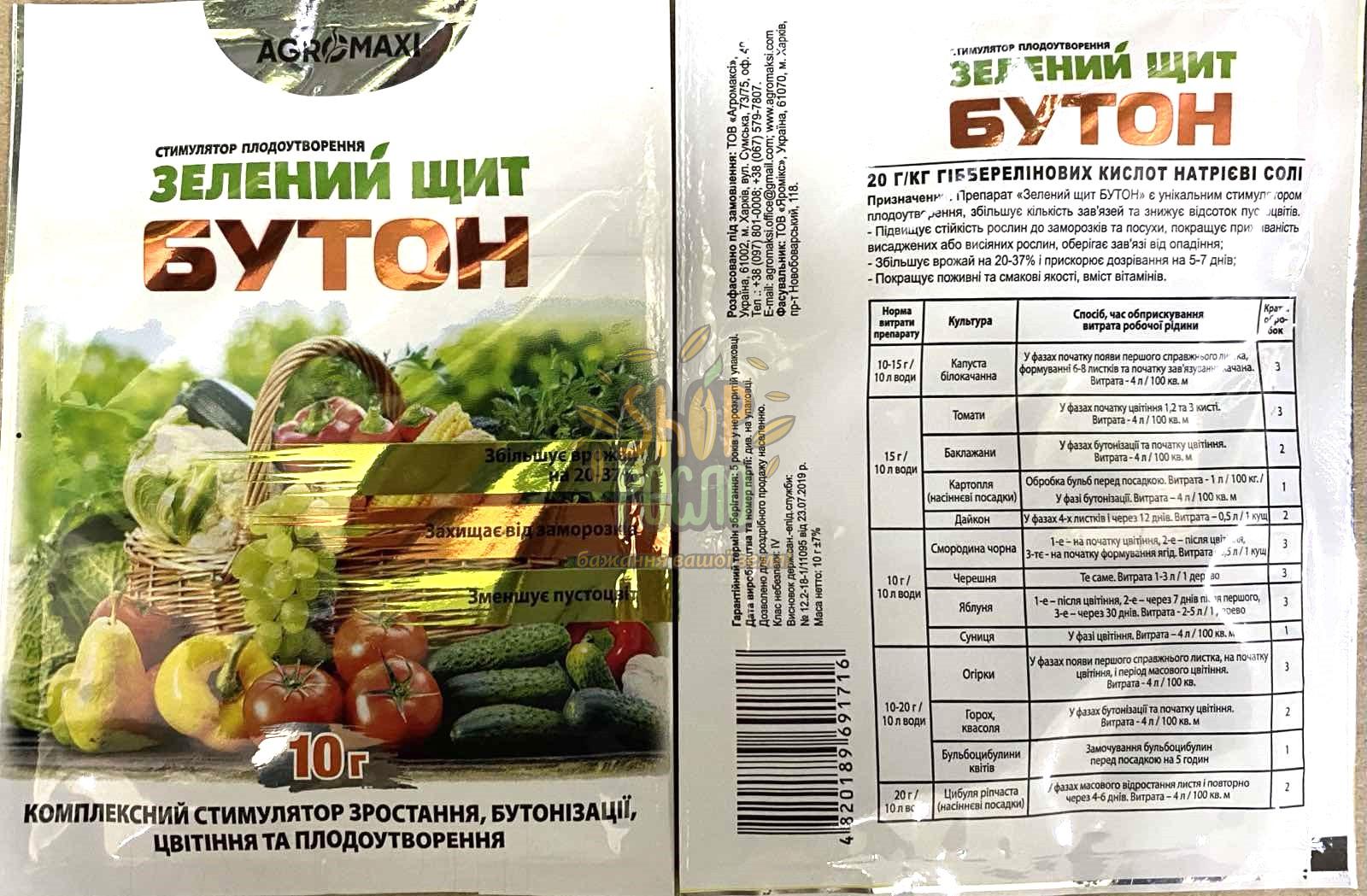 Бутон, стимулятор цветения и бутонизации, ООО "Агромакси", 10 г