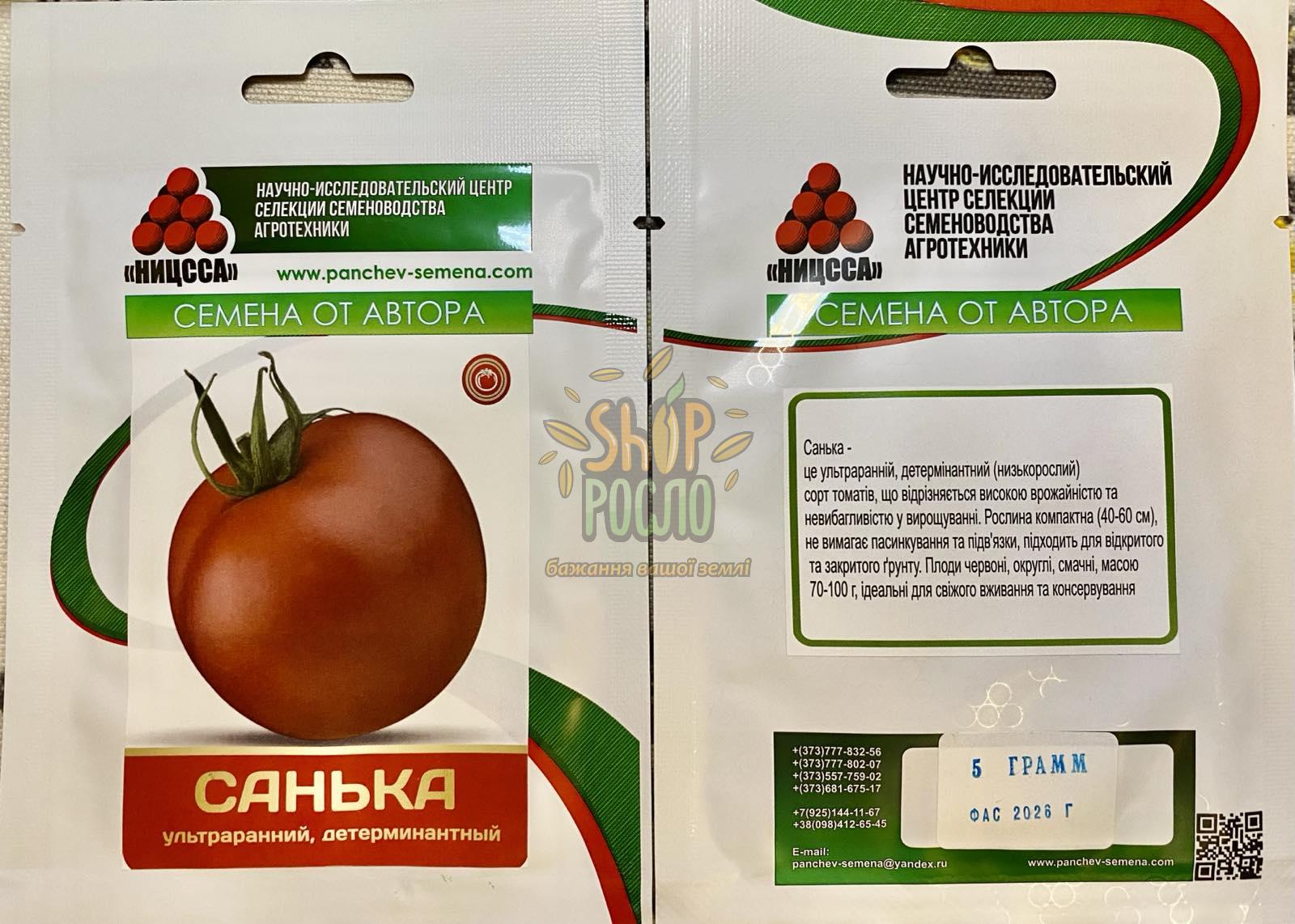 Насіння томату Санька, ультраранній детермінантний сорт, "НІЦССА" (Молдова), 5 г