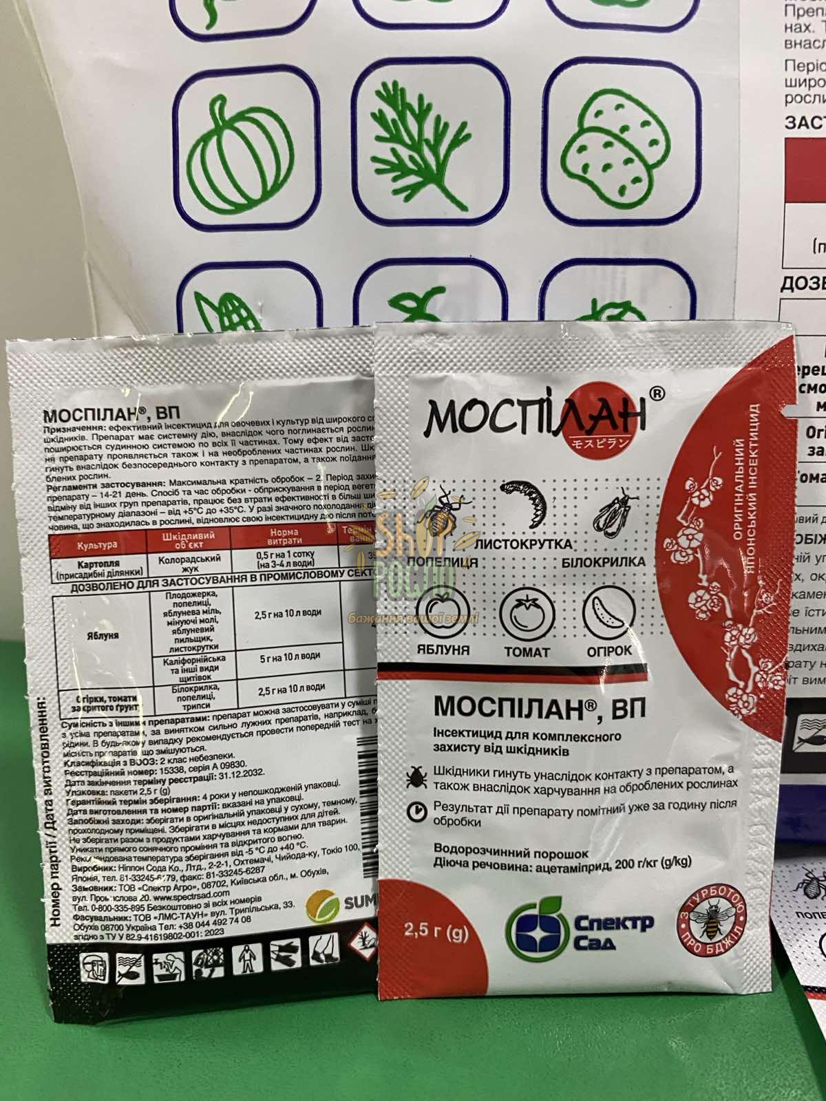 Инсектицид Моспилан 200 в.р.п "Саммит-Агро" (Япония), 2,5 г