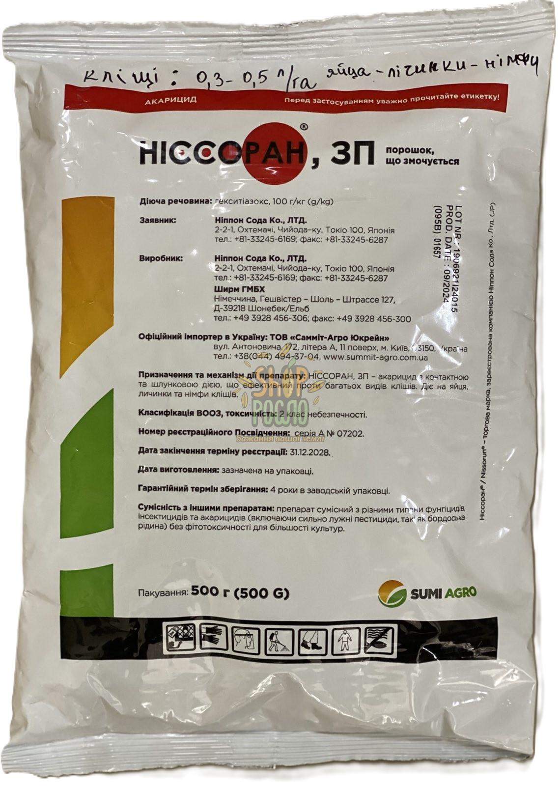 Акарицид Ниссоран, "Саммит-Агро" (Япония), 0,5 кг