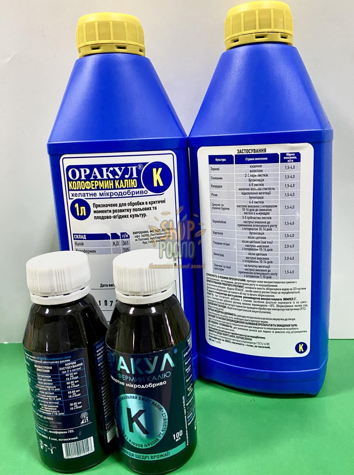 Оракул К, Колофермин Калий, комплексное удобрение, МП "Долина" (Украина), 100 мл