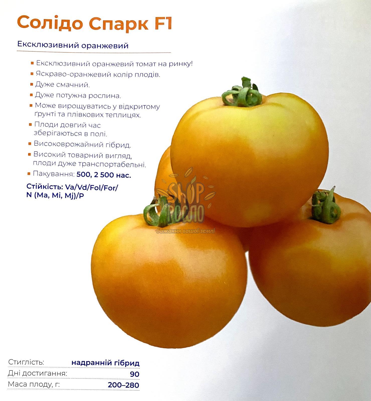 Семена томата Солидо F1, ранний оранжевый гибрид,"Spark Seeds" (США), 500 шт