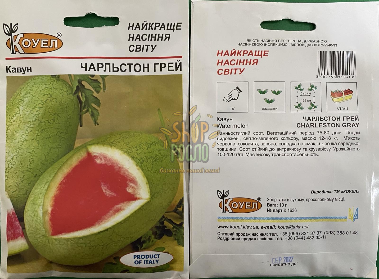 Насіння кавуна Чарльстон Грей, ранній видовженний сорт, "Sais" (Італія), 10 г