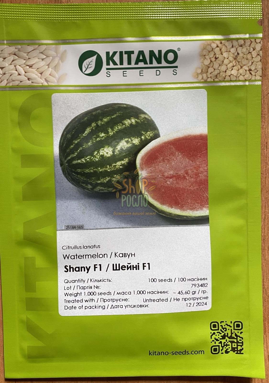 Семена арбуза Шейни F1 ранний гибрид, Kitano Seeds (Япония), 100 шт