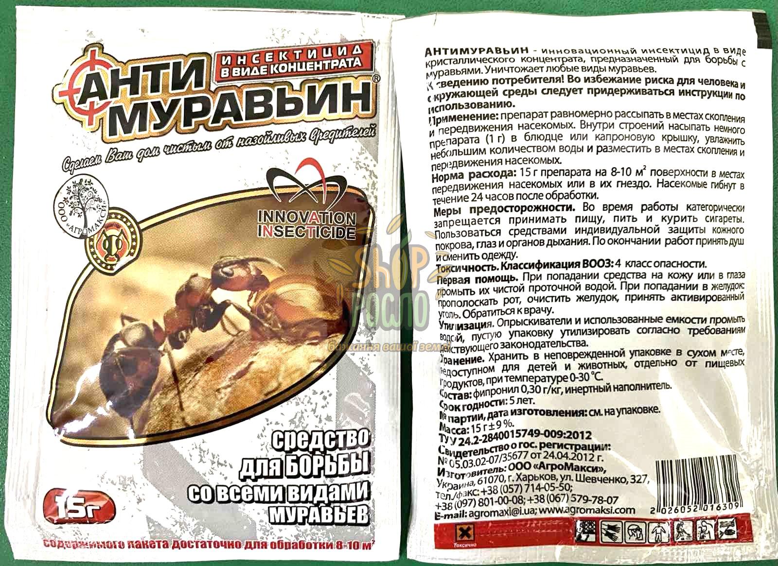 Инсектицид Антимуравьин, ООО "Агромакси" (Украина), 15 г