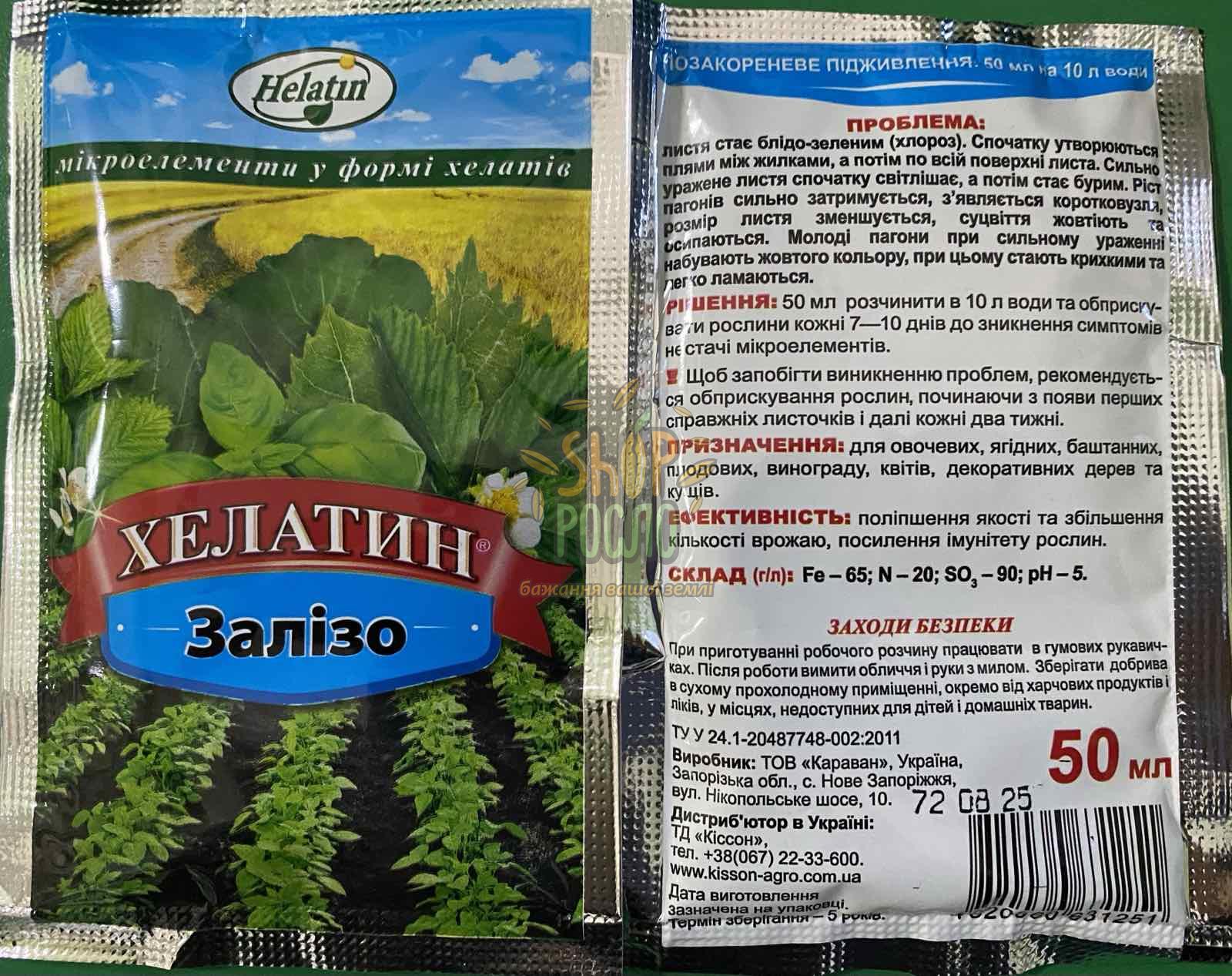 Хелатин Залізо, комплексне добриво, ТОВ "Кіссон" (Україна), 50 мл