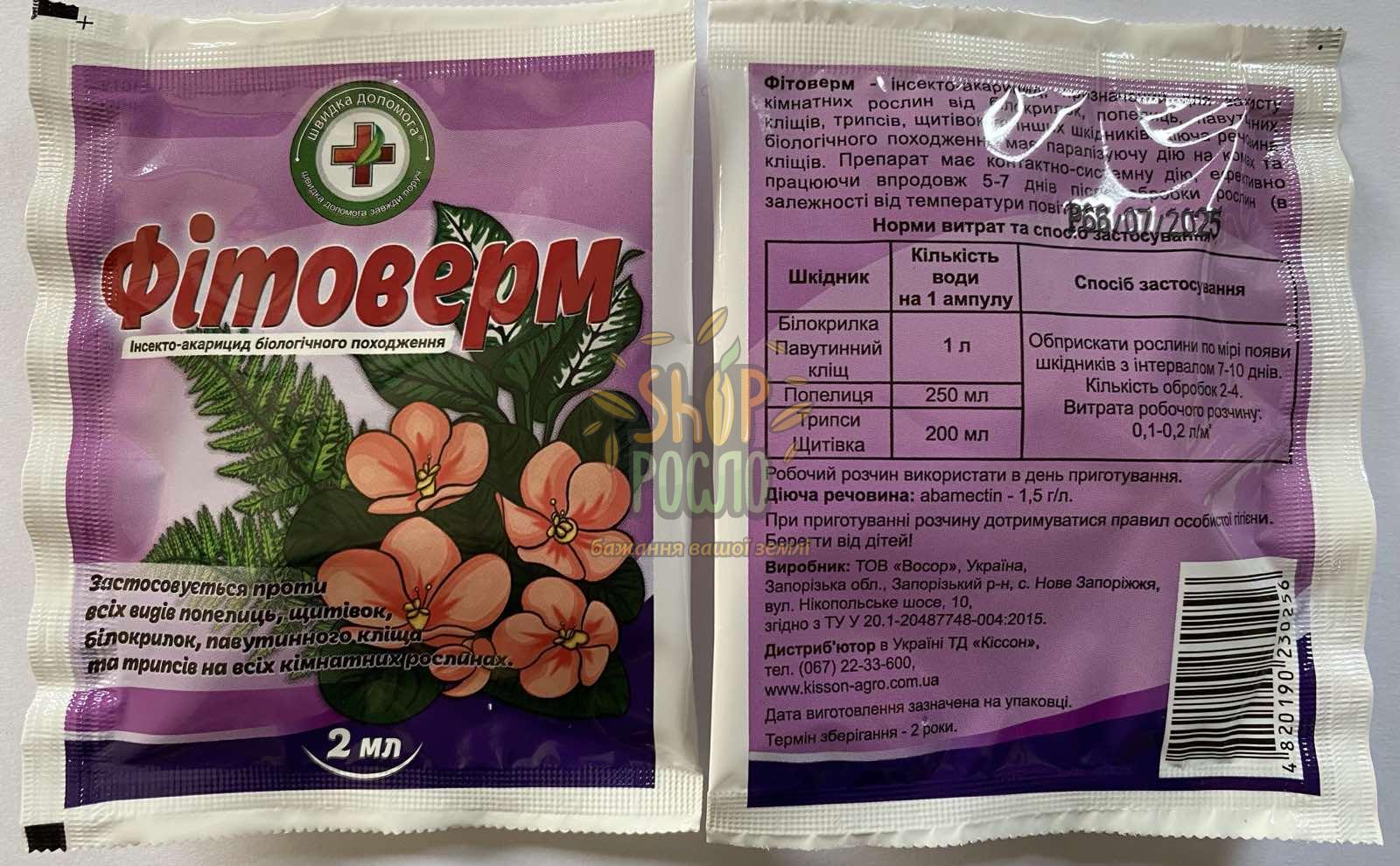 Біоінсектицид Фітоверм, Ампула 2 мл, (Україна), уп