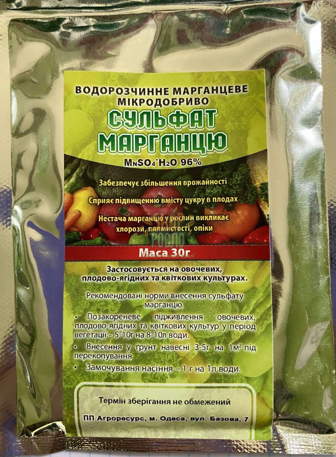 Сульфат Марганцю, комплексне добриво, "Агроресурс" (Україна), 30 г