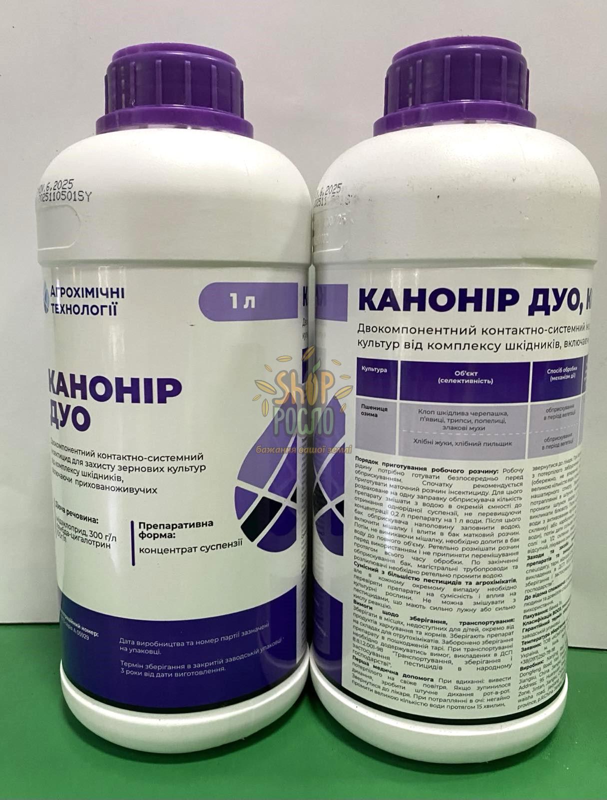 Інсектицид Канонір Дуо, "ХімАгроМаркетинг" (Україна), 1 л