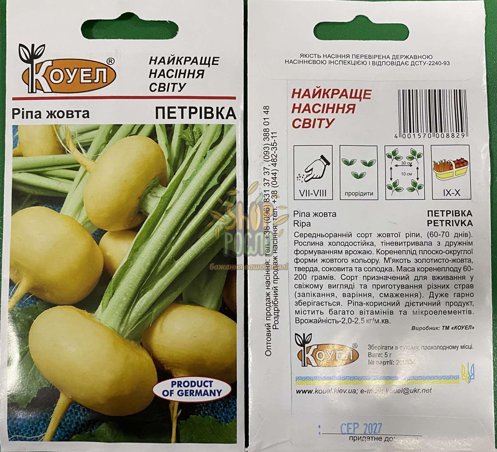 Семена репы Петровка, ранний сорт, Коуэл (Германия), 5 г