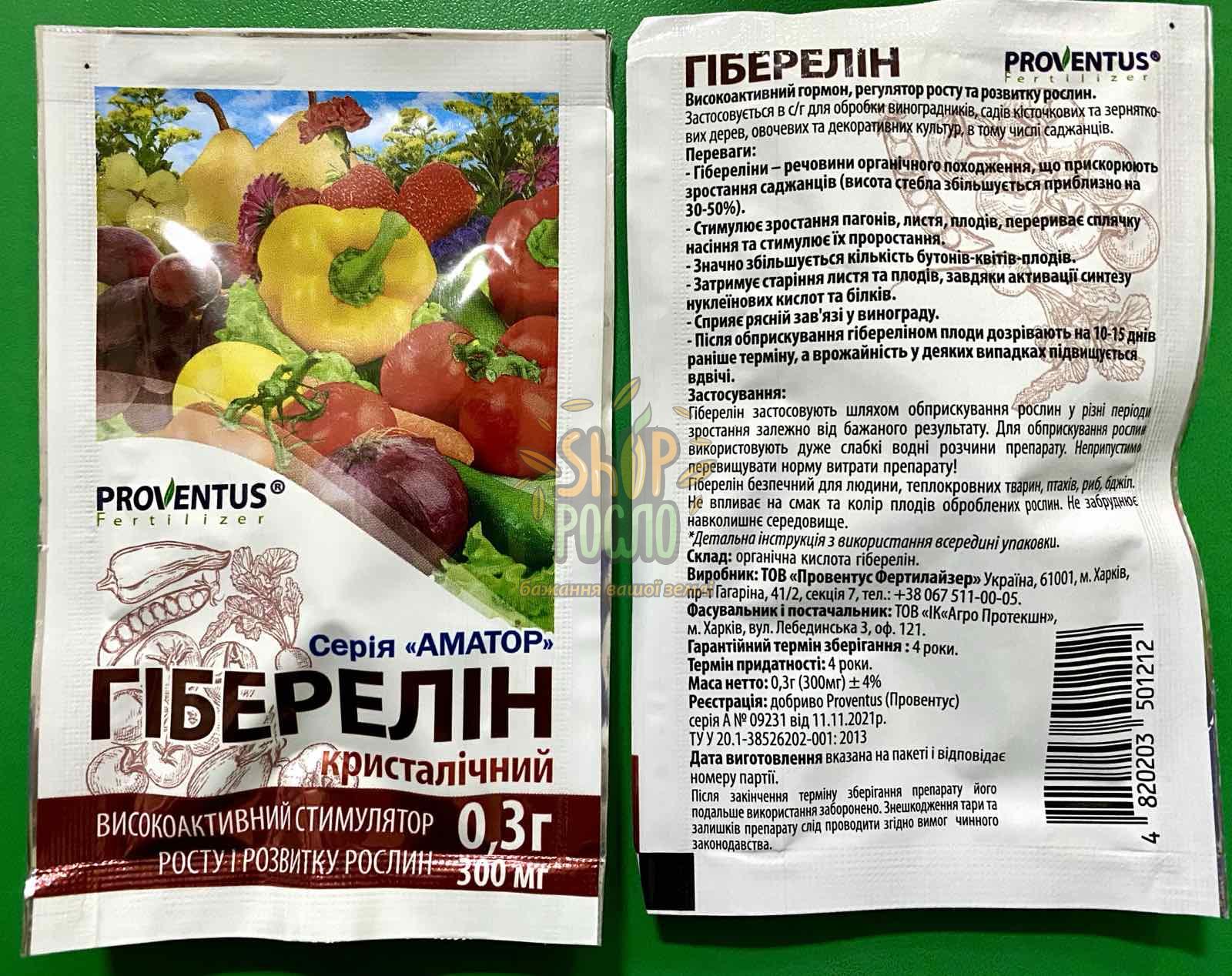 Гіберелін, стимулятор росту,  тм *Провентус* Україна, 300 мг