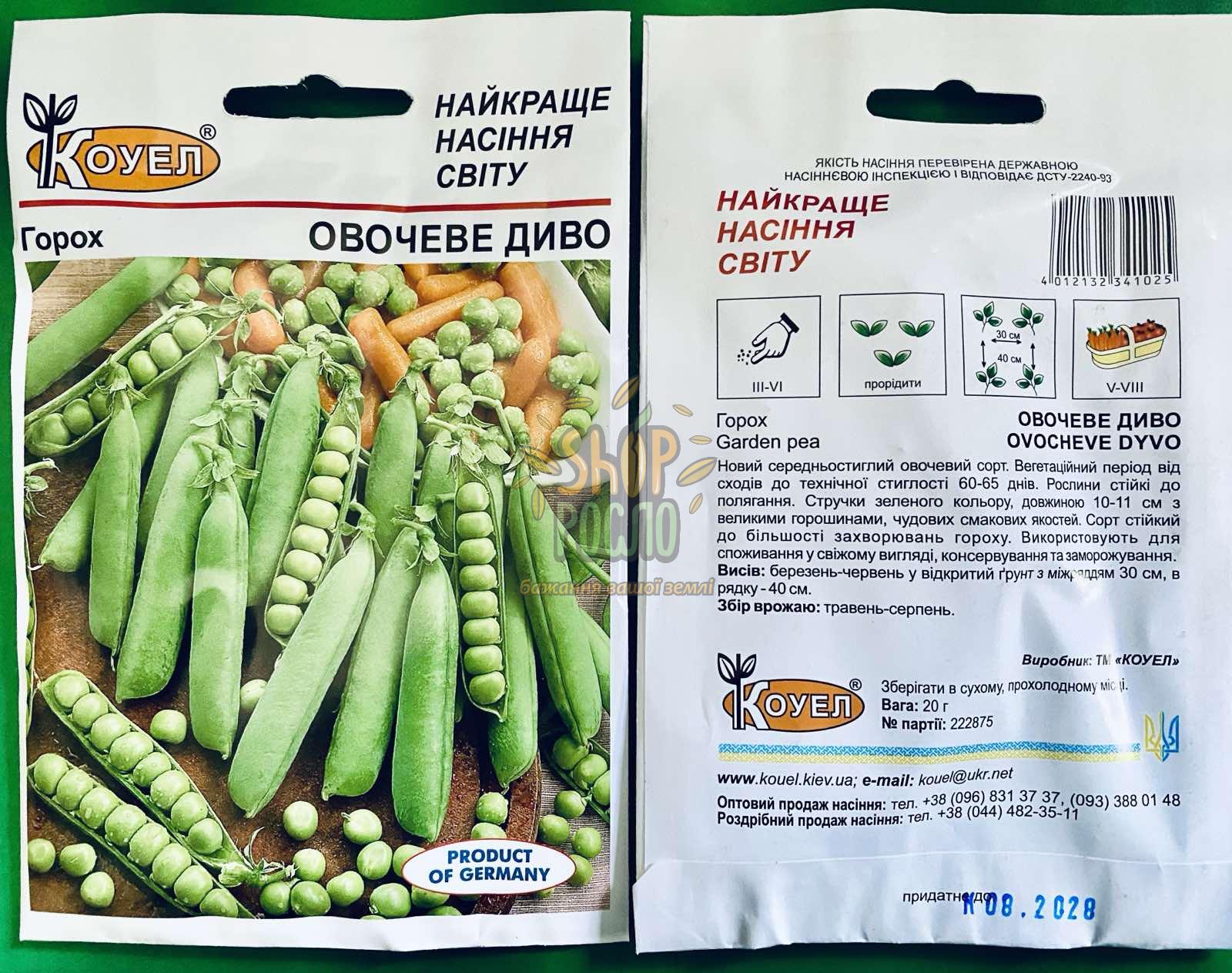 Насіння гороху Овочеве диво, ранній сорт,  Коуел (Німеччина), 20 г