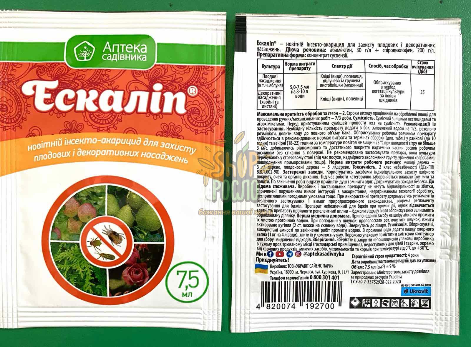 Інсекто-акарицид Ескаліп, "Укравіт" (Україна), 7,5 мл