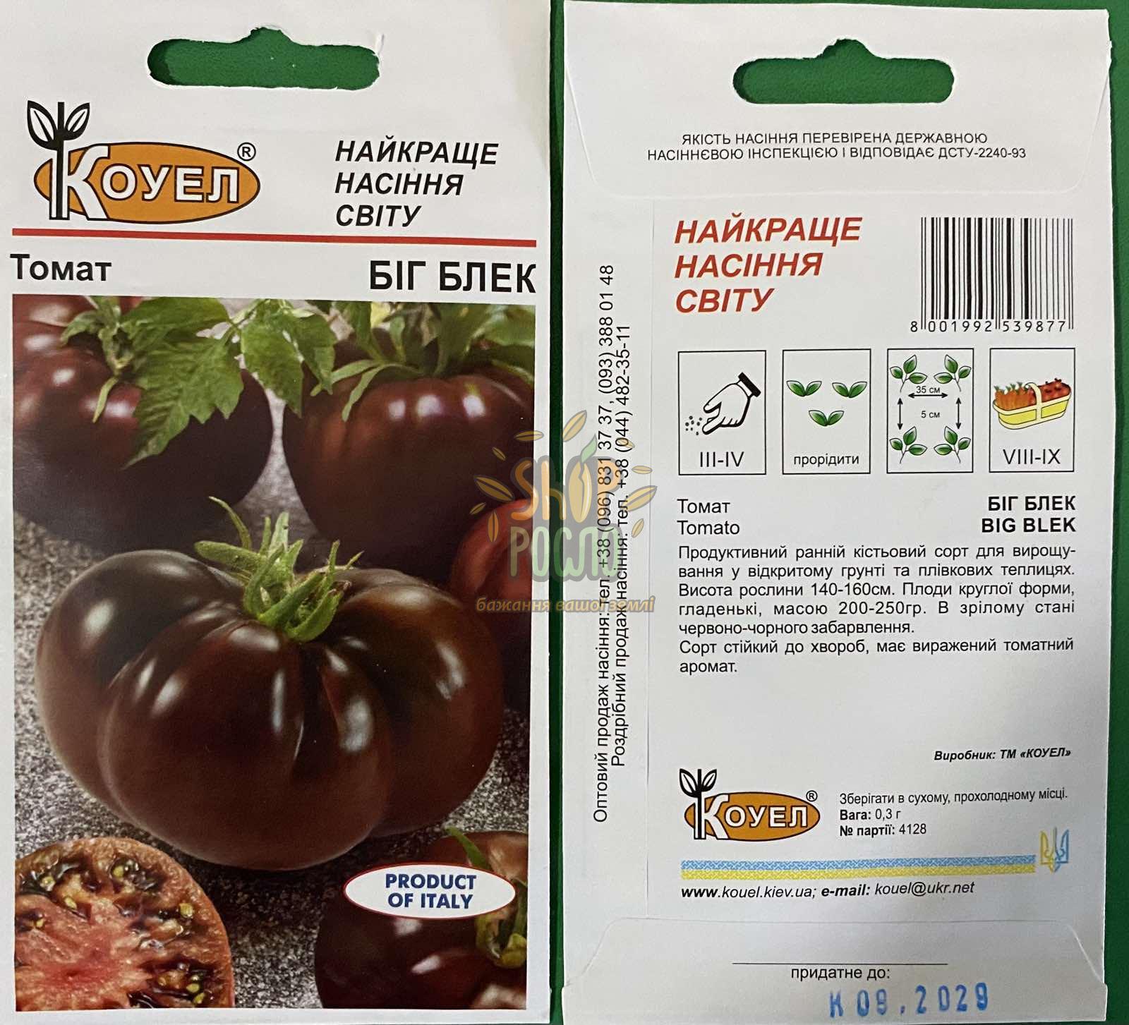Насіння томату  Біг Блек, детермінантний, ранній сорт, Коуел  (Німеччина), 10 г