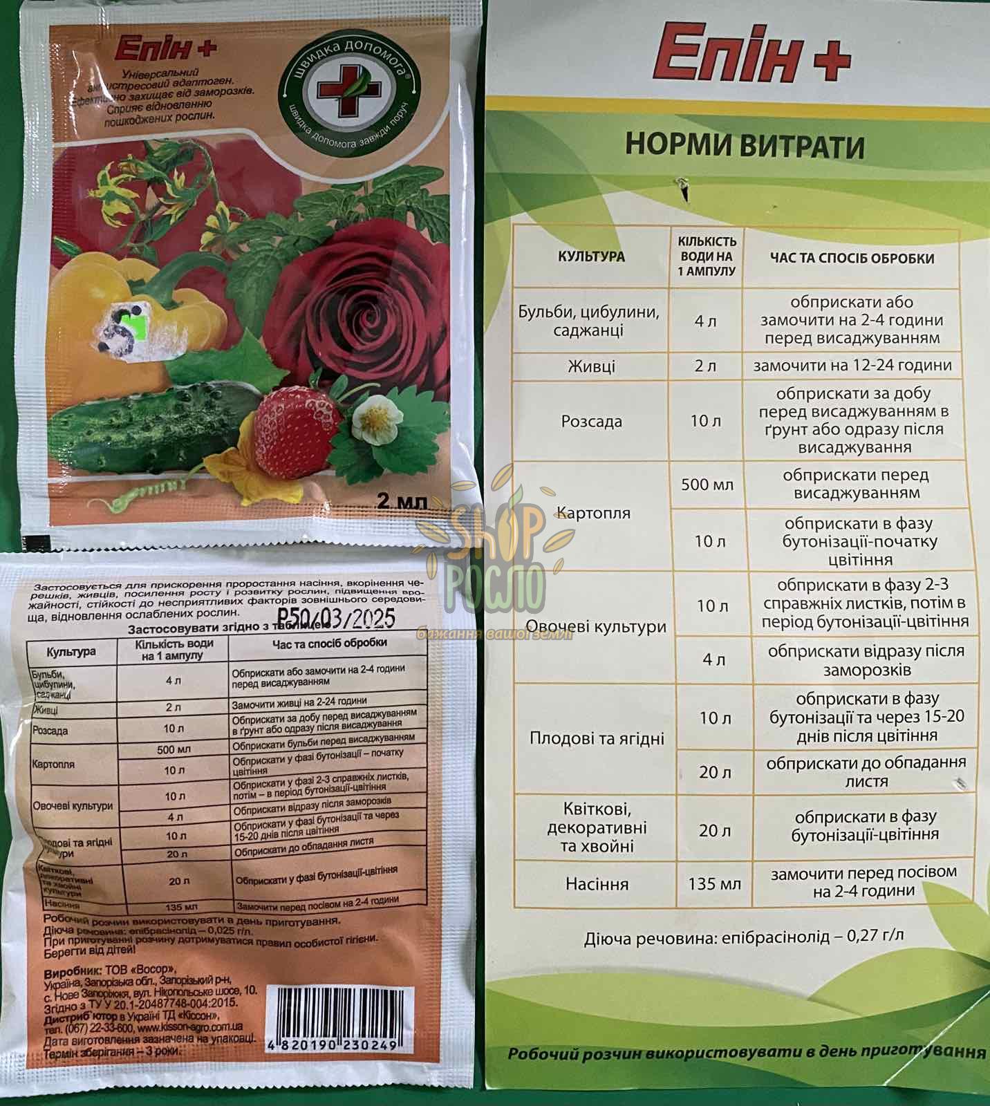 Епін+, регулятор росту,  ТД "Кіссон" (Україна), 2 мл