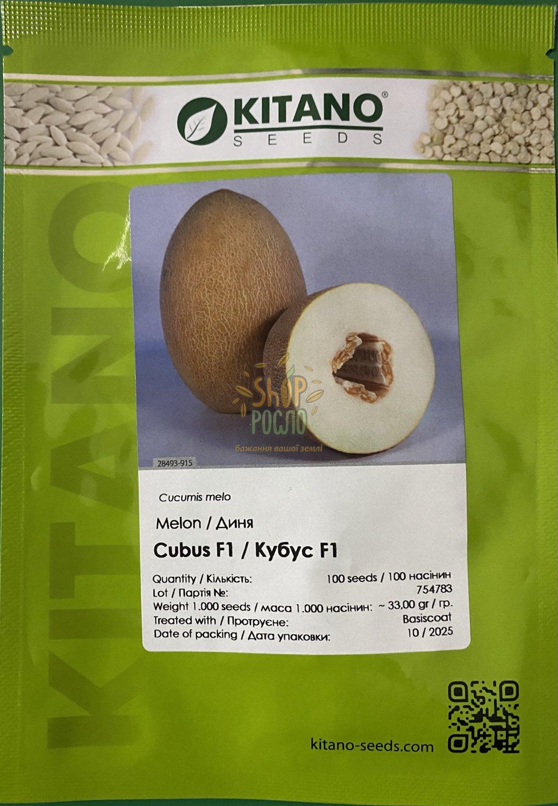 Насіння дині Кубус F1 (КS 6188 F1), ранній гібрид, "Kitano Seeds" (Японія), 100 шт