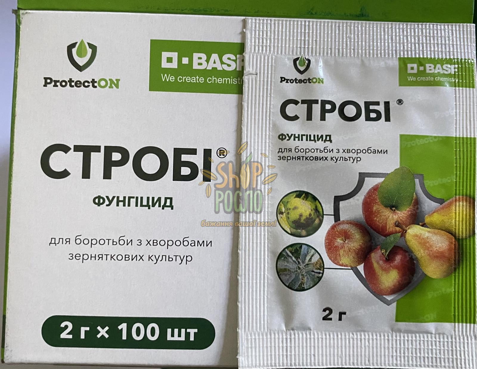 Фунгицид Строби, "BASF" (Германия), 2 г