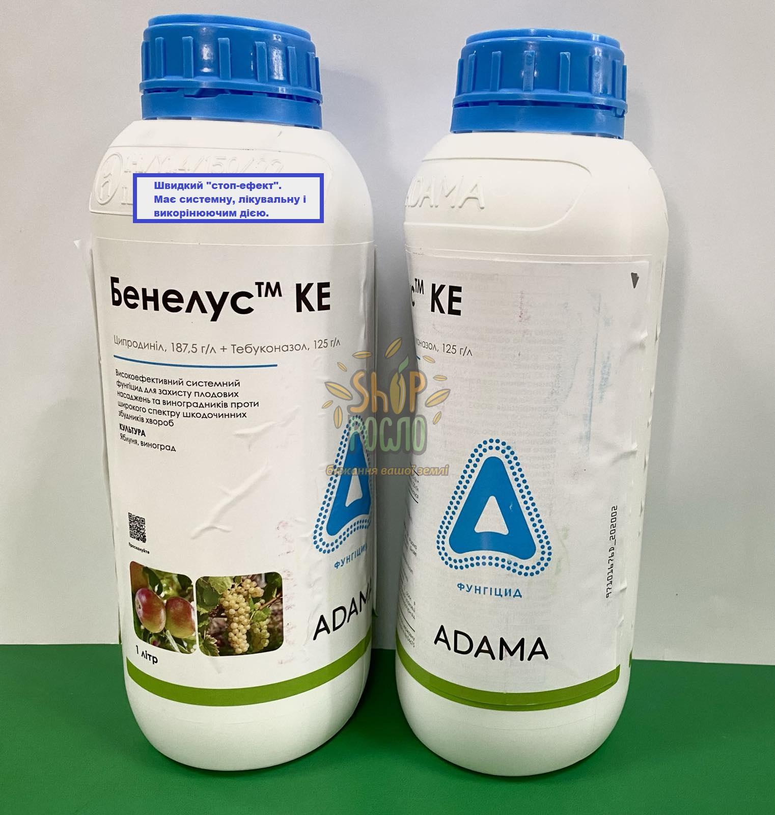 Фунгицид Бенелус, системного действия, "ADAMA" (Израиль), 1 л