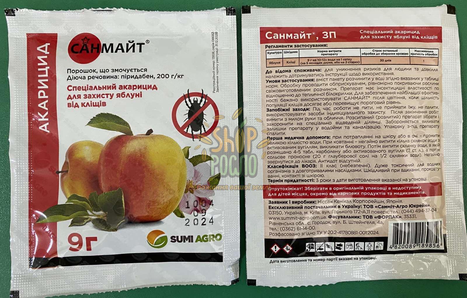 Акарицид Санмайт, "Саммит-Агро" (Япония), 9 г