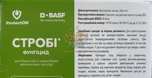 Фунгицид Строби, "BASF" (Германия), 2 г