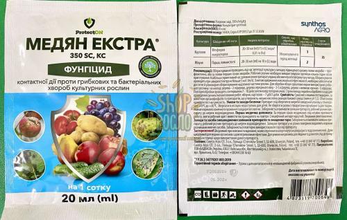 Фунгіцид Медян Екстра, "Самміт-Агро" (Японія), 20 мл