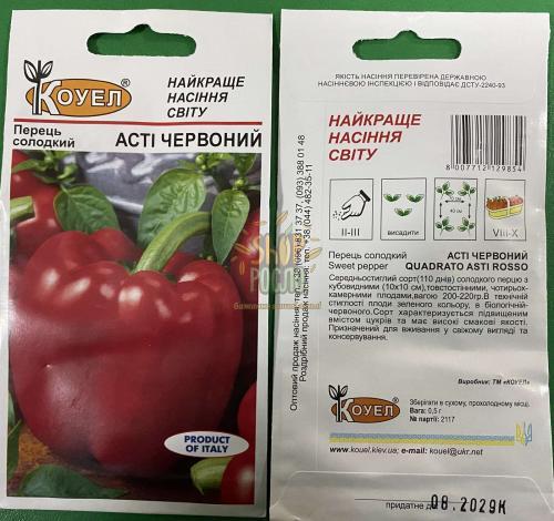 Насіння перцю Асті червоний , ранній кубовидний сорт, "Коуел" (Італія), 0,5 г