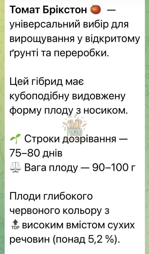 Семена томата Брикстон F1, универсальный гибрид, Syngenta (Швейцария), 2 500 шт
