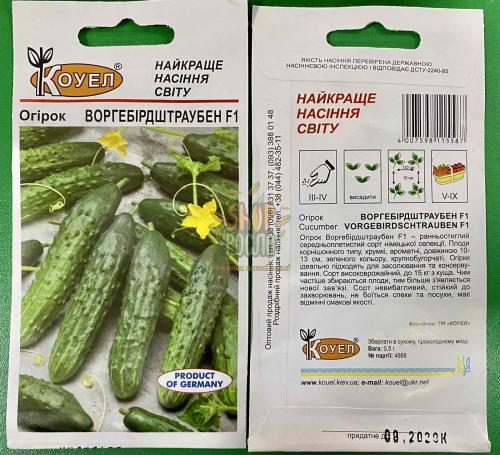 Насіння огірка Воргебірдштраубен F1, ранній гібрид, партенокарпічний, Коуел (Німеччина), 0,5 г