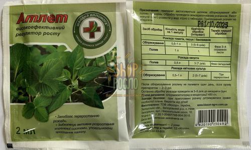 Атлет, стимулятор росту, ТД "Кіссон" (Україна), 2 мл