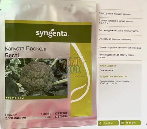 Насіння капусти брокколі Бесті  "Syngenta" (Швейцарія), 2 500 шт