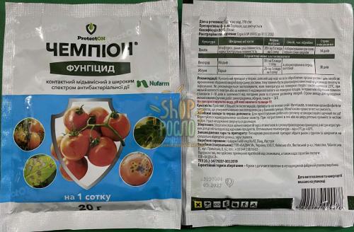 Фунгіцид Чемпіон, "Nufarm" (Австрія), 20 г