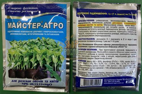 Майстер-Агро для рассады овощей и цветов  NPK 20-13-13+ MgO, 25 г, ТОВ "Киссон" [ua], 25 г