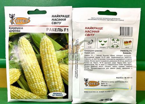 Насіння кукурудзи Ракель F1, ранній гібрид, біколор солодка, Коуел (Італія), 10 г