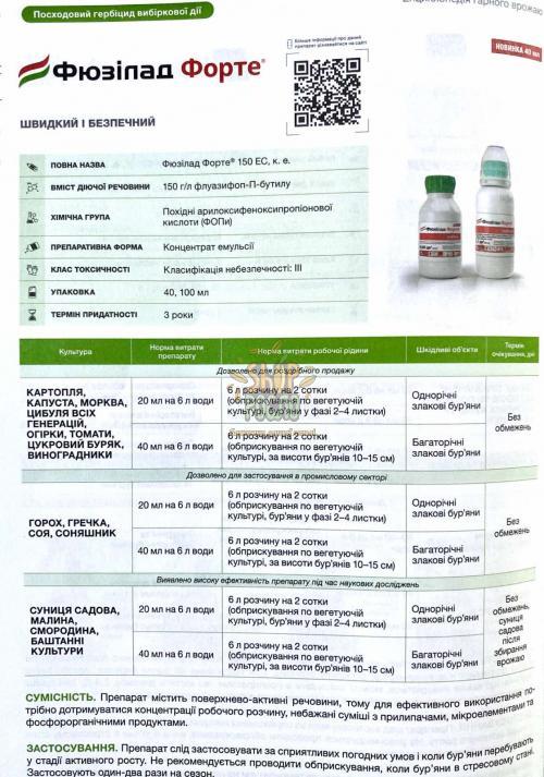 Гербіцид Фюзілад Форте, "Syngenta" (Швейцарія), 100 мл