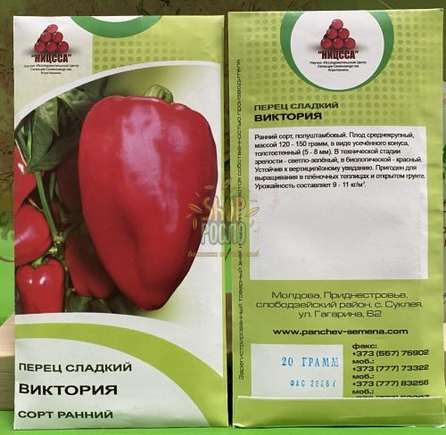 Семена перца Виктория, ранний конический красный сорт, "НИЦССА" (Молдова), 20 г