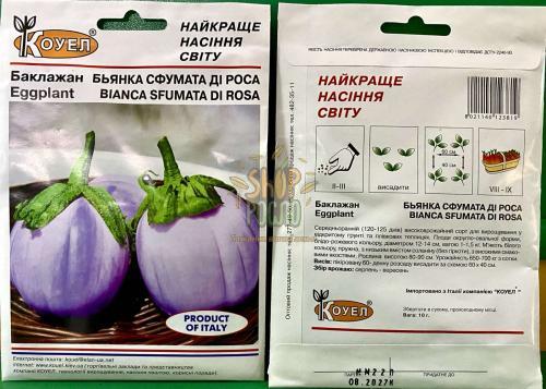 Насіння баклажану Б'янка Сфумата Ді Роса, середньоранній сорт, "Sais" (Італія), 0,5 г