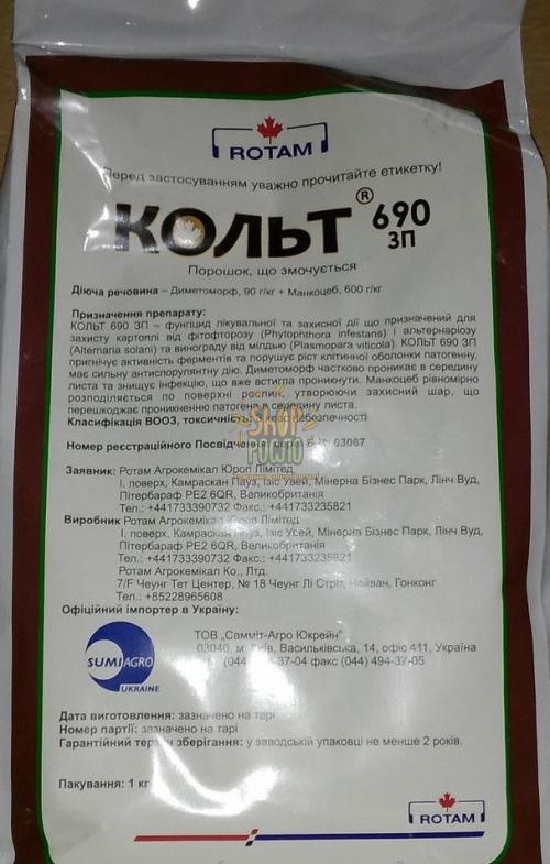 Фунгіцид Кольт, "Самміт-Агро" (Японія), 100 г