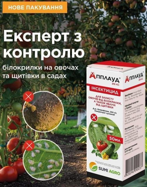Інсектицид Аплауд, "Самміт-Агро" (Японія), 1 л